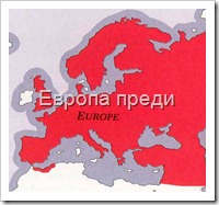 Европа преди